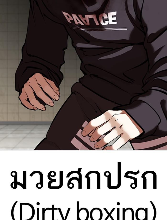 Lookism ตอนที่ 352 หน้า 76