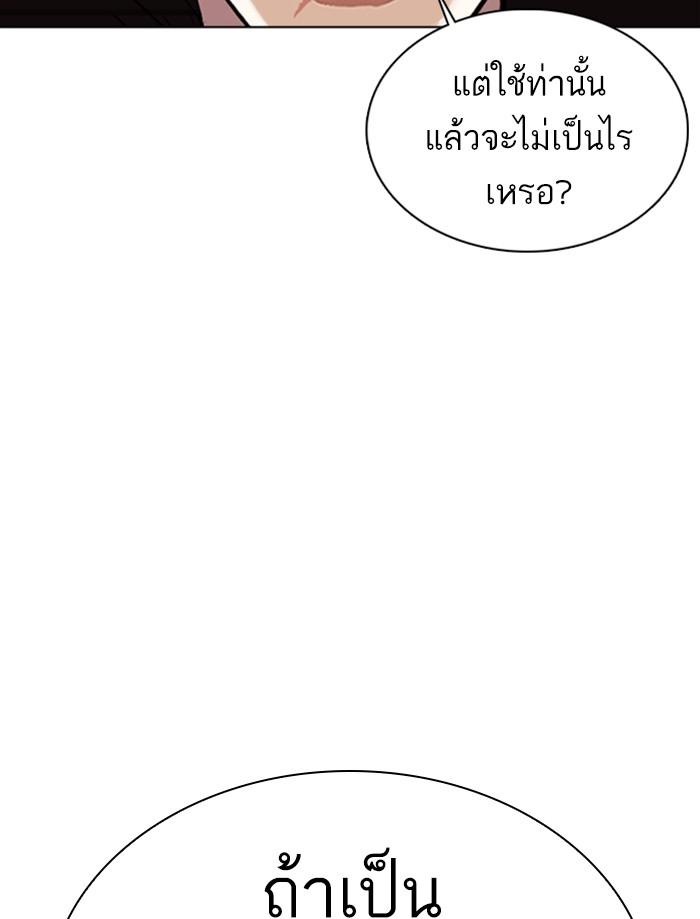 Lookism ตอนที่ 352 หน้า 92