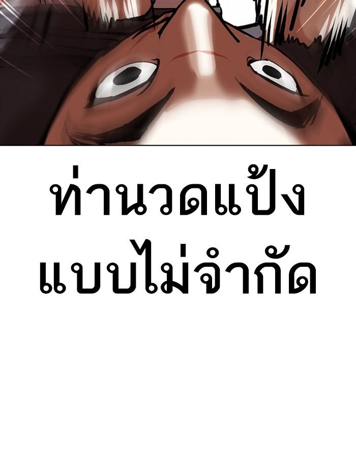 Lookism ตอนที่ 352 หน้า 98