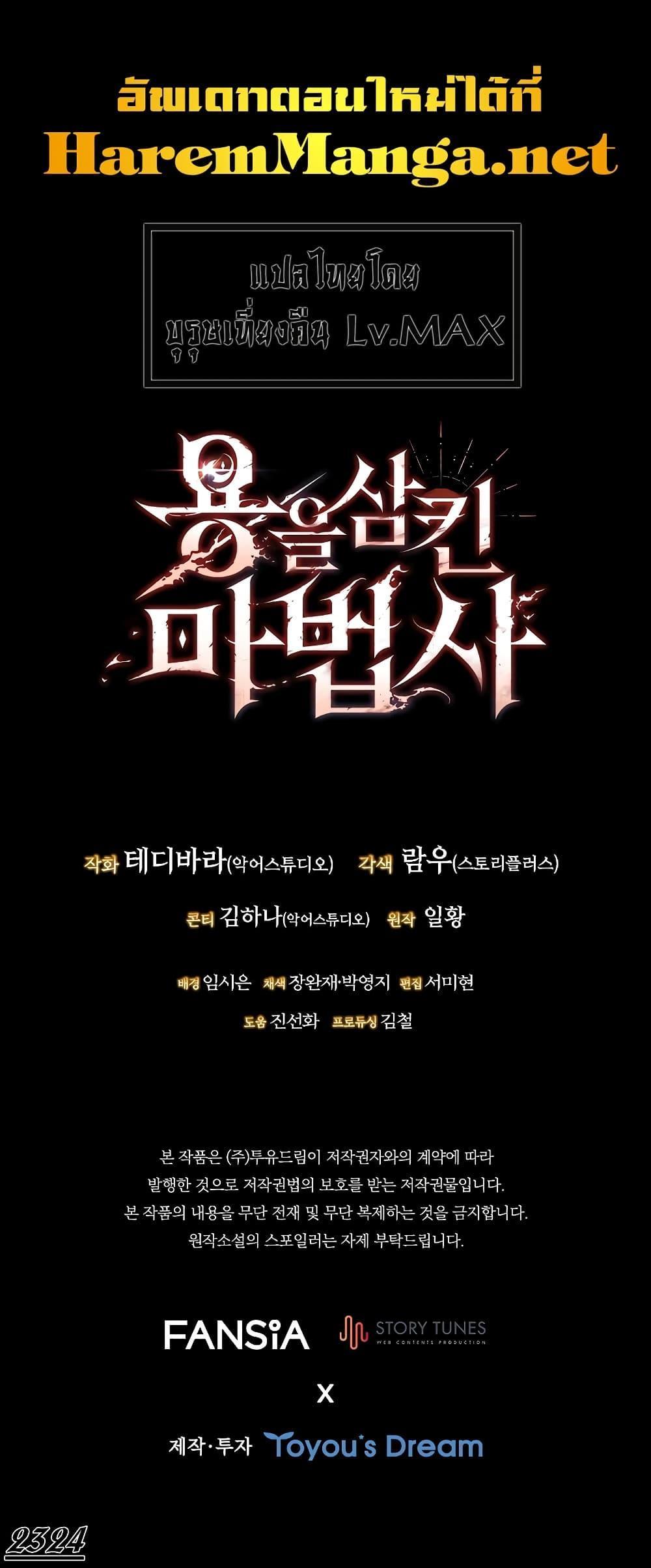 Dragon-Devouring Mage ย้อนเวลาจอมเวทย์กลืนมังกร ตอนที่ 35 หน้า 21