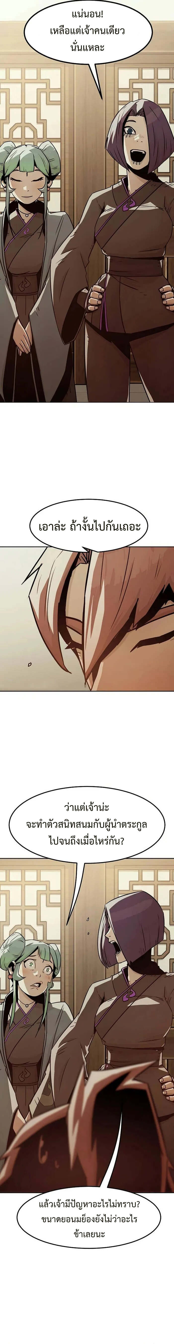 Becoming the Sacheon Dang ตอนที่ 35 21