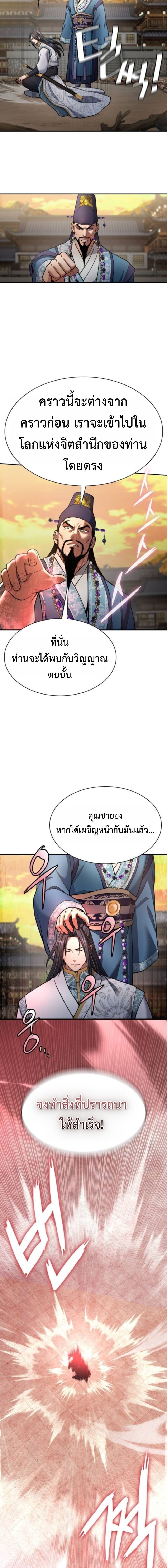 Regression of the Yong Clan Heir ตอนที่ 35 21