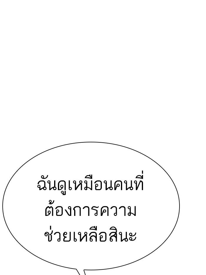 Lookism ตอนที่ 352 หน้า 110