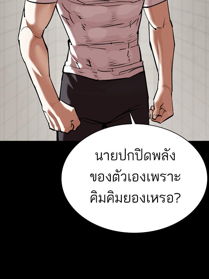 Lookism ตอนที่ 352 หน้า 119