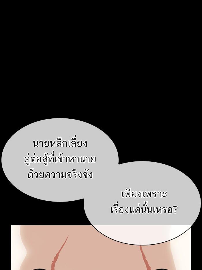 Lookism ตอนที่ 352 หน้า 122