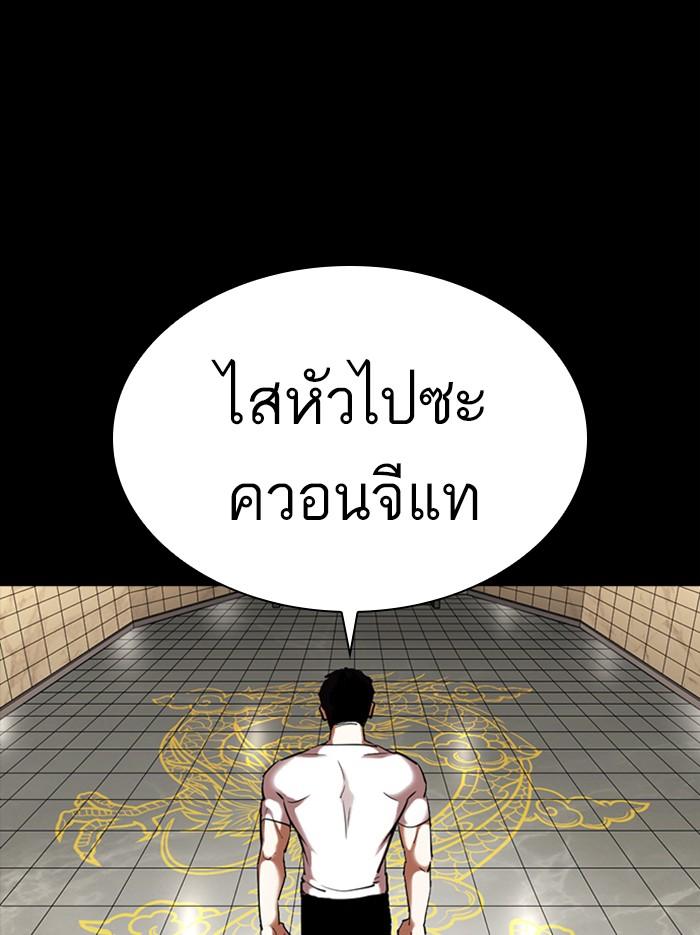 Lookism ตอนที่ 352 หน้า 125