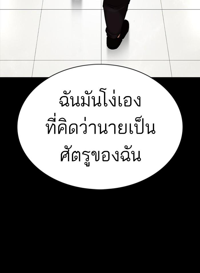 Lookism ตอนที่ 352 หน้า 127