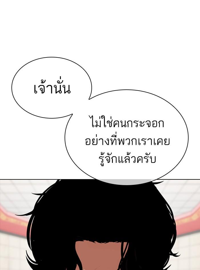 Lookism ตอนที่ 352 หน้า 134
