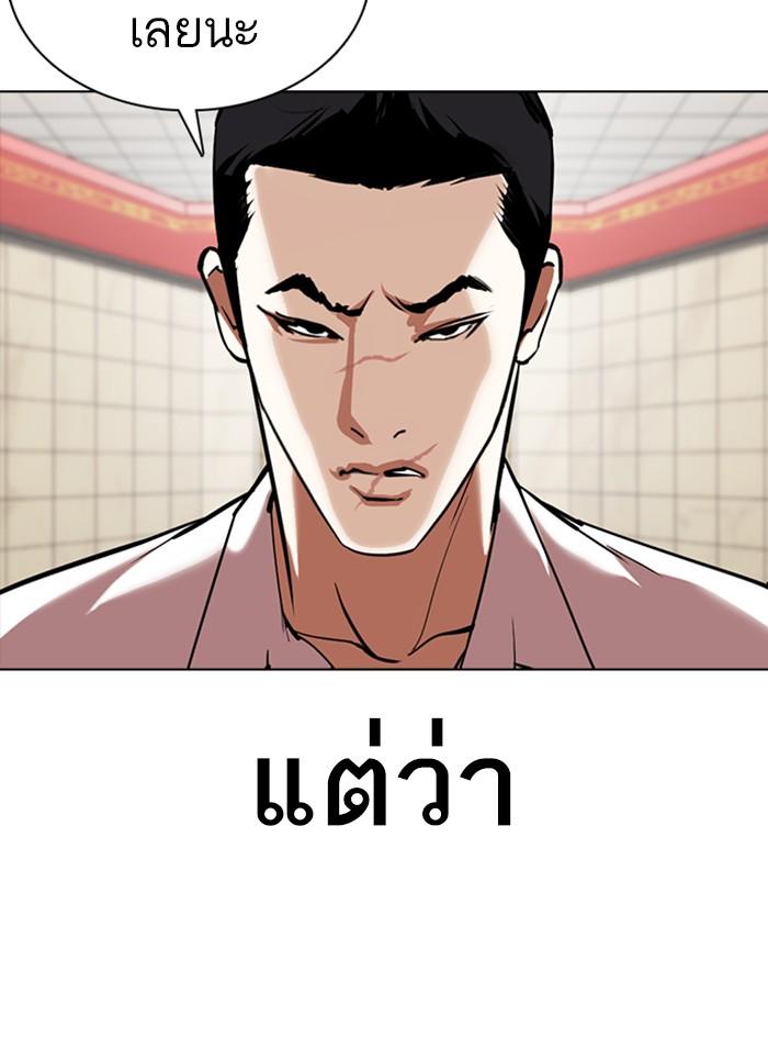Lookism ตอนที่ 352 หน้า 138