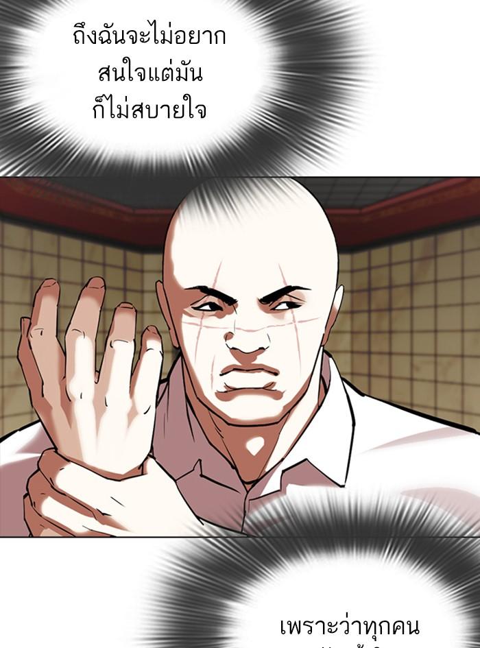 Lookism ตอนที่ 352 หน้า 145