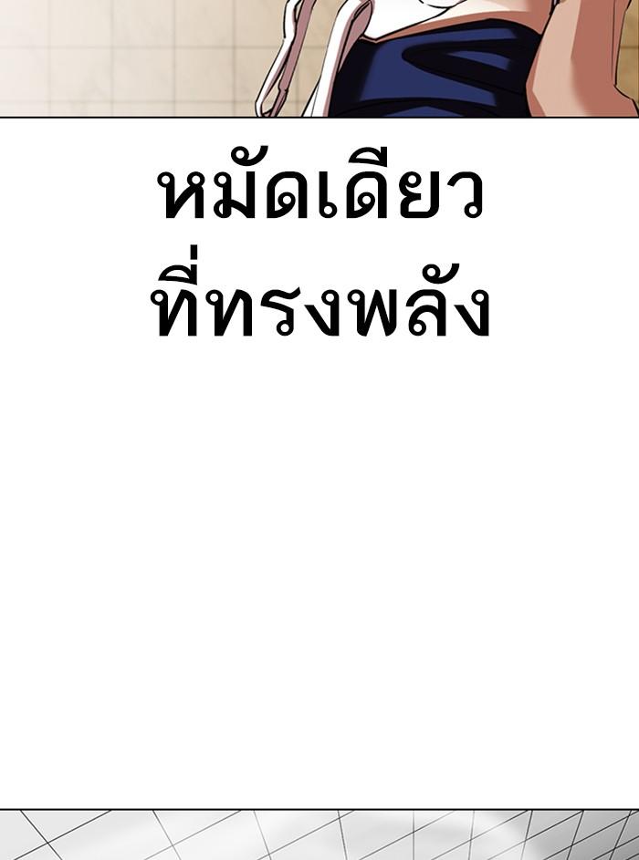 Lookism ตอนที่ 352 หน้า 161
