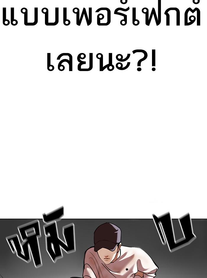 Lookism ตอนที่ 352 หน้า 172
