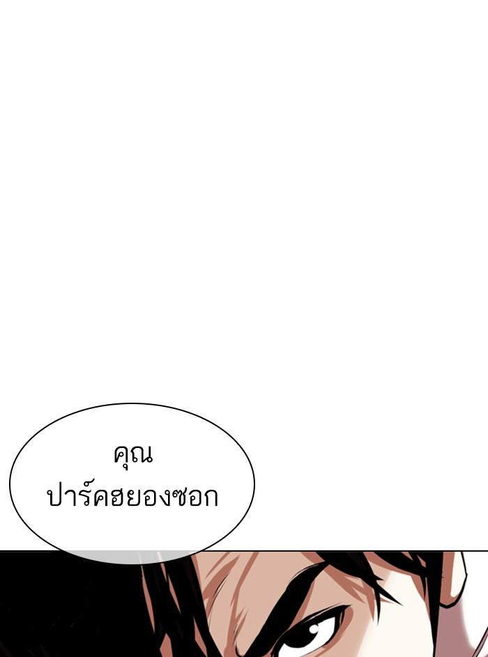 Lookism ตอนที่ 352 หน้า 175
