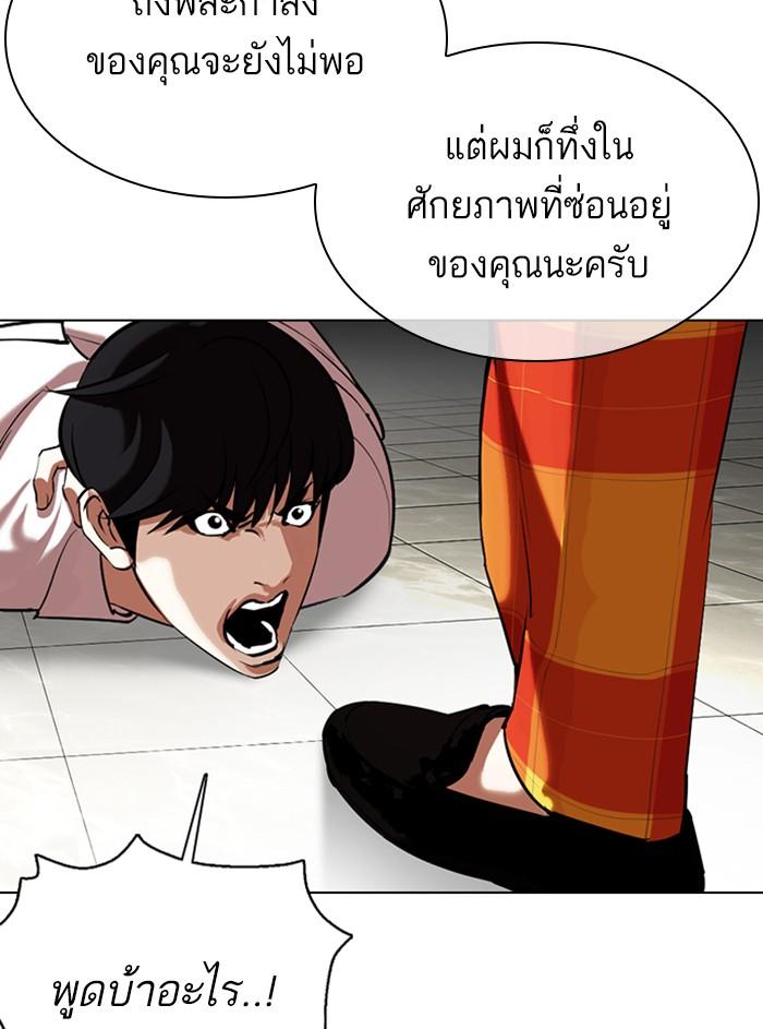 Lookism ตอนที่ 352 หน้า 181