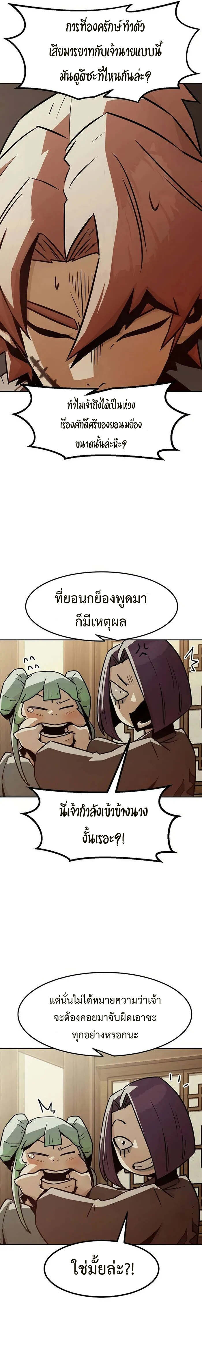 Becoming the Sacheon Dang ตอนที่ 35 22