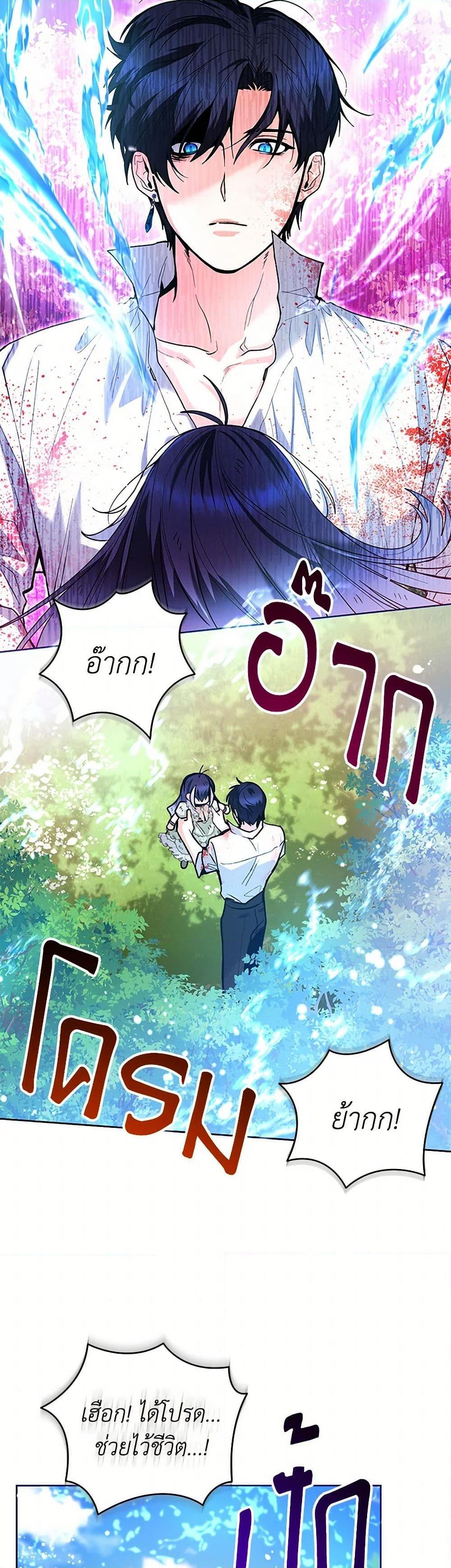 Black Killer Whale Baby สาวน้อยวาฬเพชฌฆาตดำ ตอนที่ 35 หน้า 23