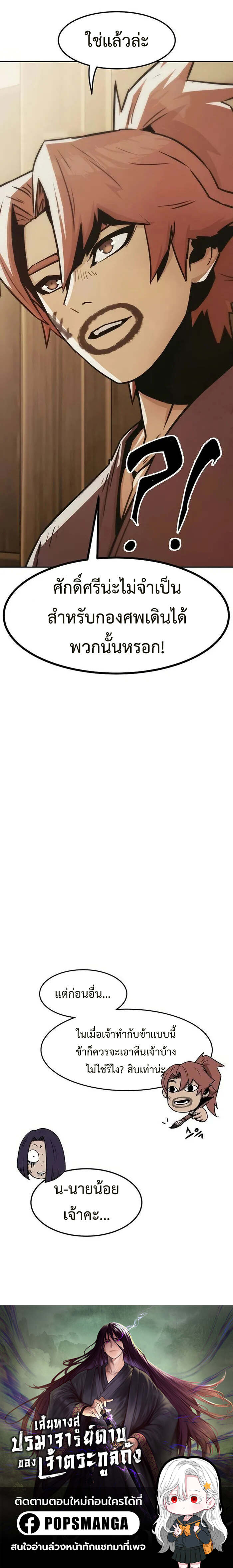 Becoming the Sacheon Dang ตอนที่ 35 23