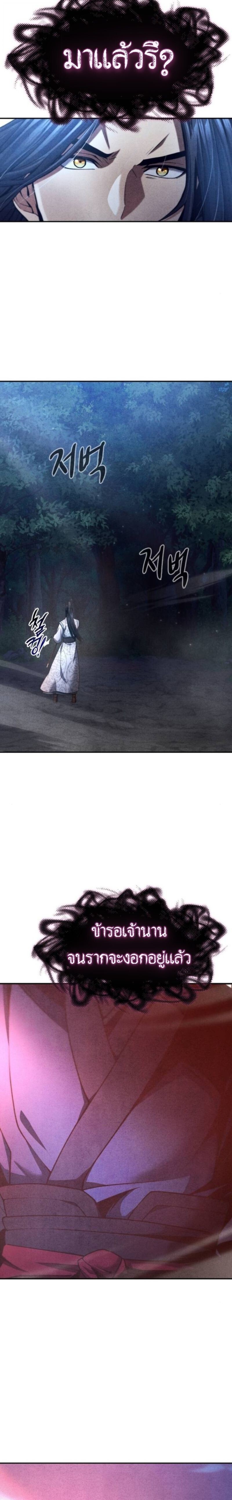 Regression of the Yong Clan Heir ตอนที่ 35 23