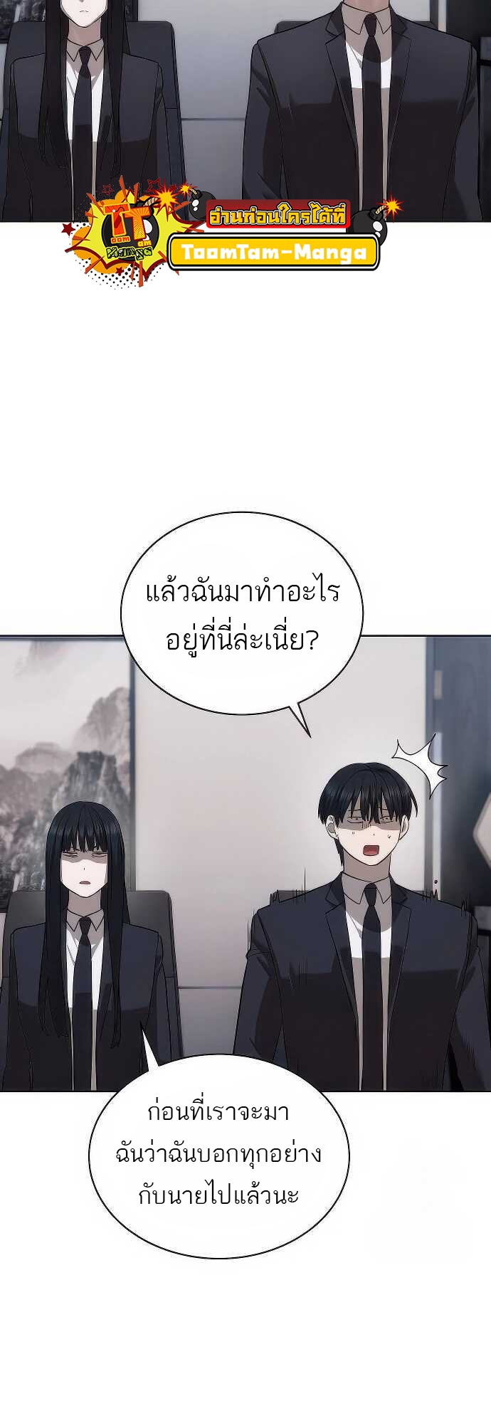 Special Civil Servant กองกำลังพิเศษหมอกสีเหลือง ตอนที่ 35 หน้า 23
