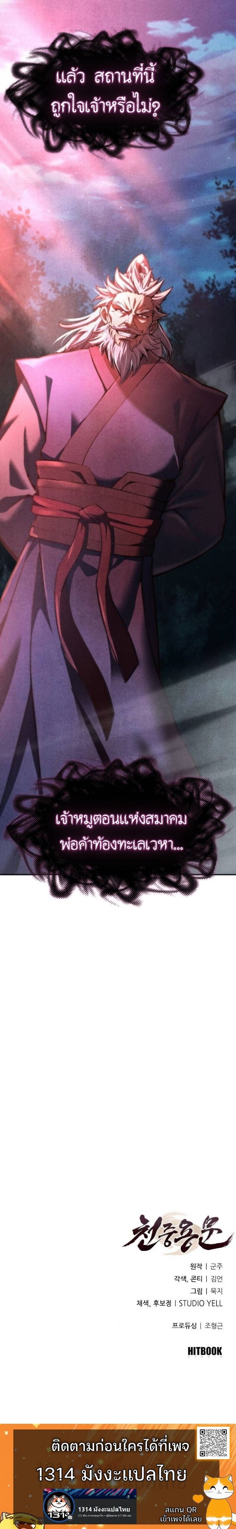 Regression of the Yong Clan Heir ตอนที่ 35 24