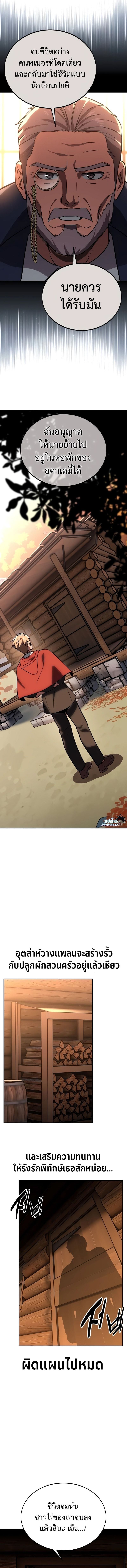 The Extra’s Academy Survival Guide สุดยอดคู่มือเอาชีวิตรอดในอคาเดมี ตอนที่ 35 หน้า 26