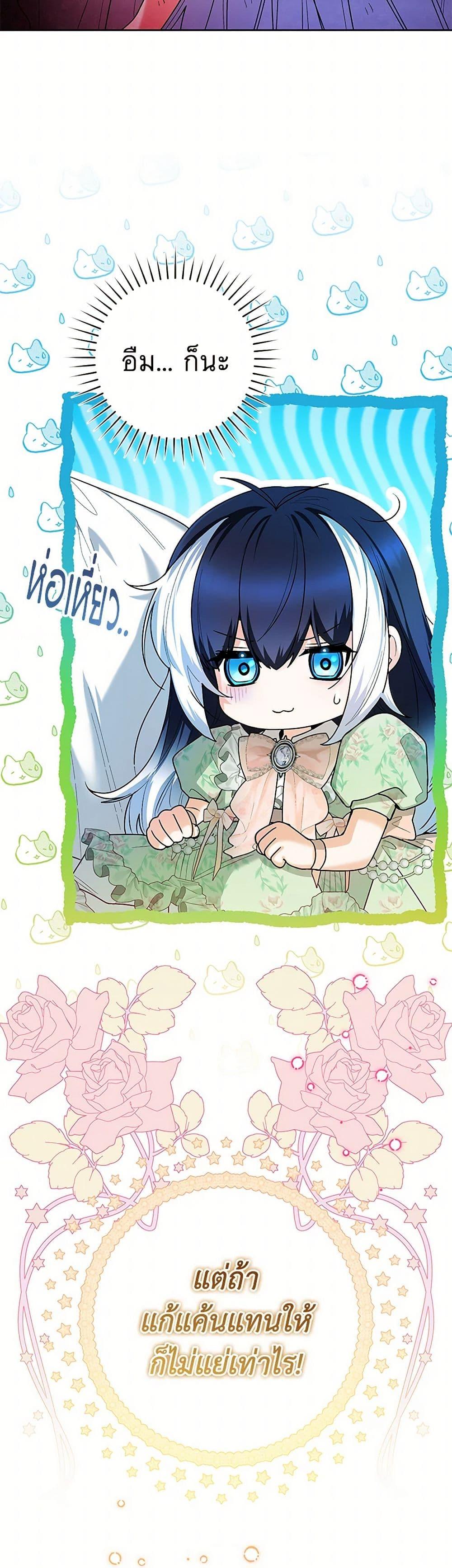 Black Killer Whale Baby สาวน้อยวาฬเพชฌฆาตดำ ตอนที่ 35 หน้า 28