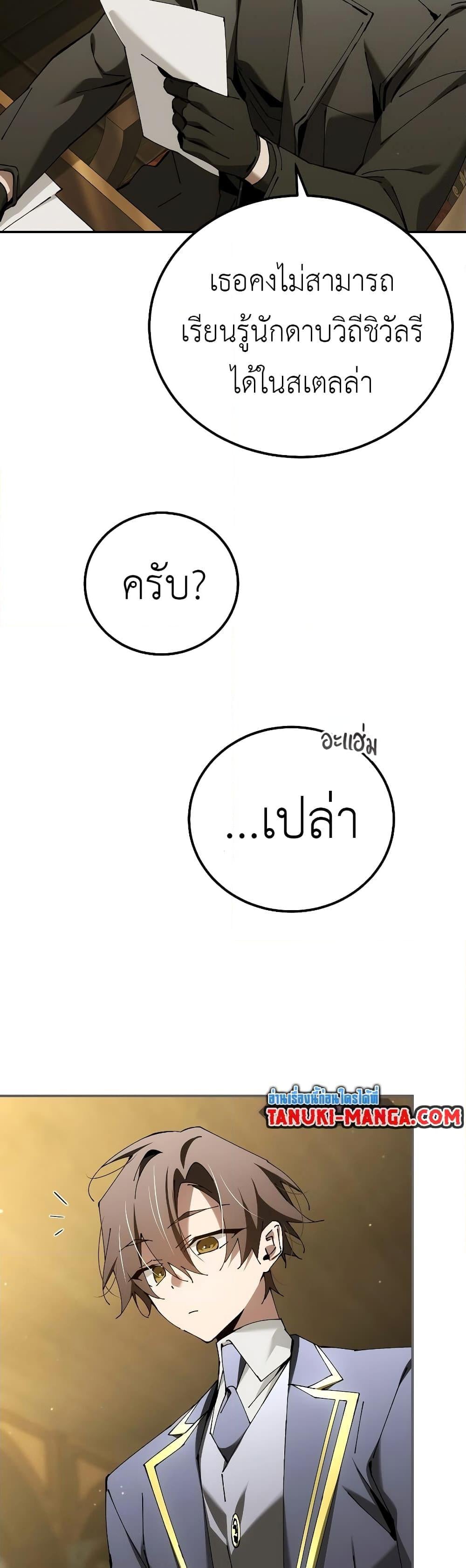 Magic Academy’s Genius Blinker ฉันกลายเป็นอัจฉริยะการบลิ๊งค์ในสถาบันเวทมนตร์ ตอนที่ 35 หน้า 28