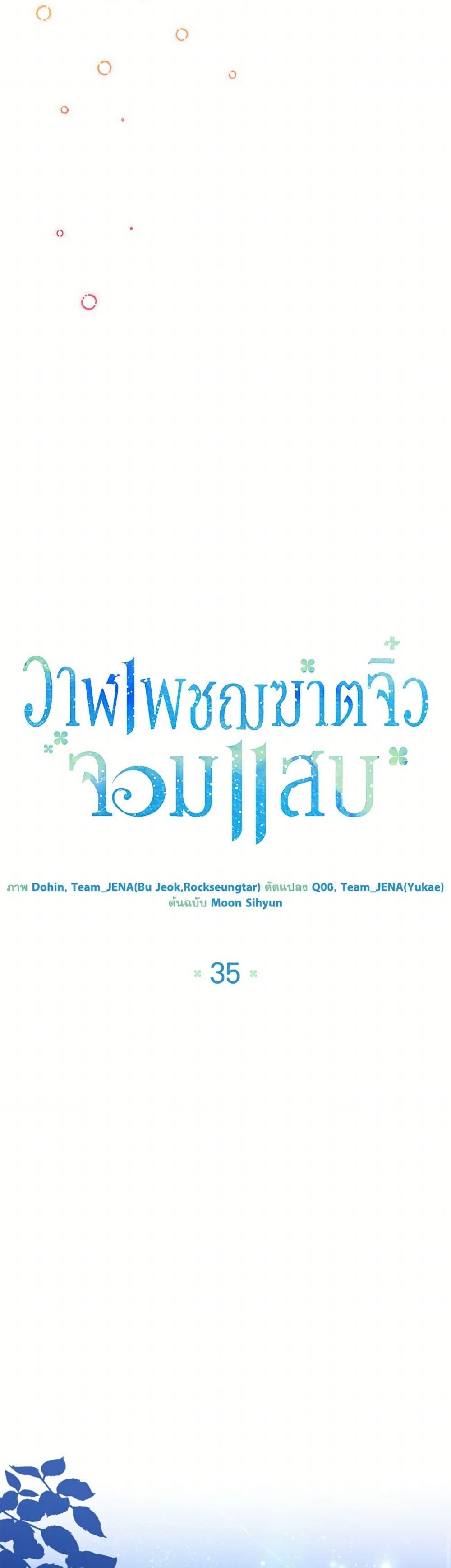 Black Killer Whale Baby สาวน้อยวาฬเพชฌฆาตดำ ตอนที่ 35 หน้า 29