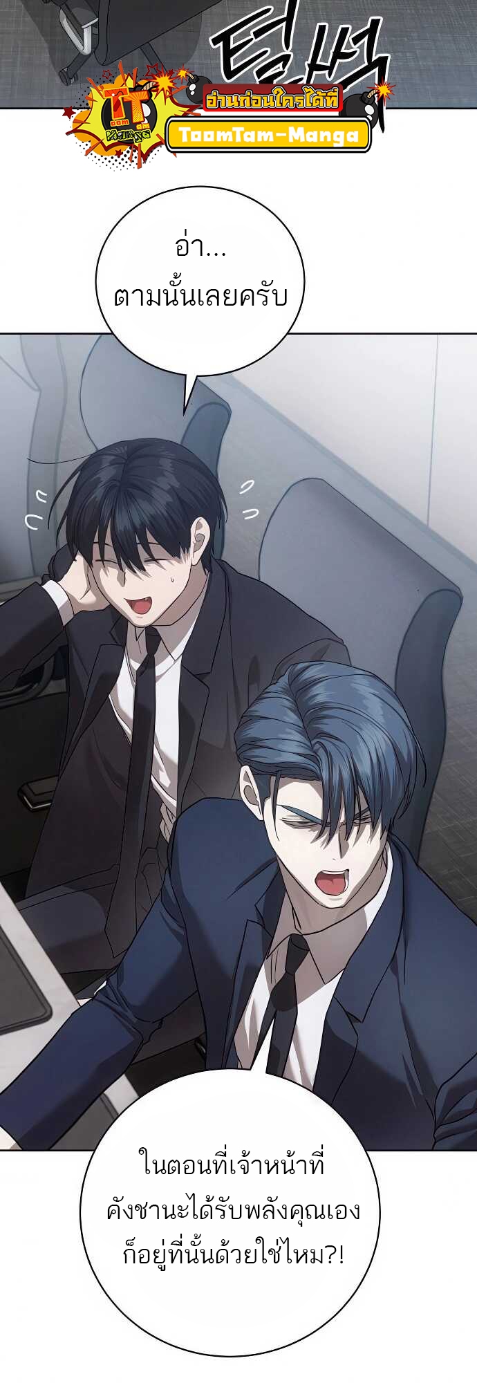 Special Civil Servant กองกำลังพิเศษหมอกสีเหลือง ตอนที่ 35 หน้า 29
