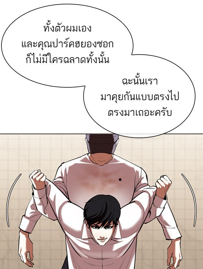 Lookism ตอนที่ 353 หน้า 18