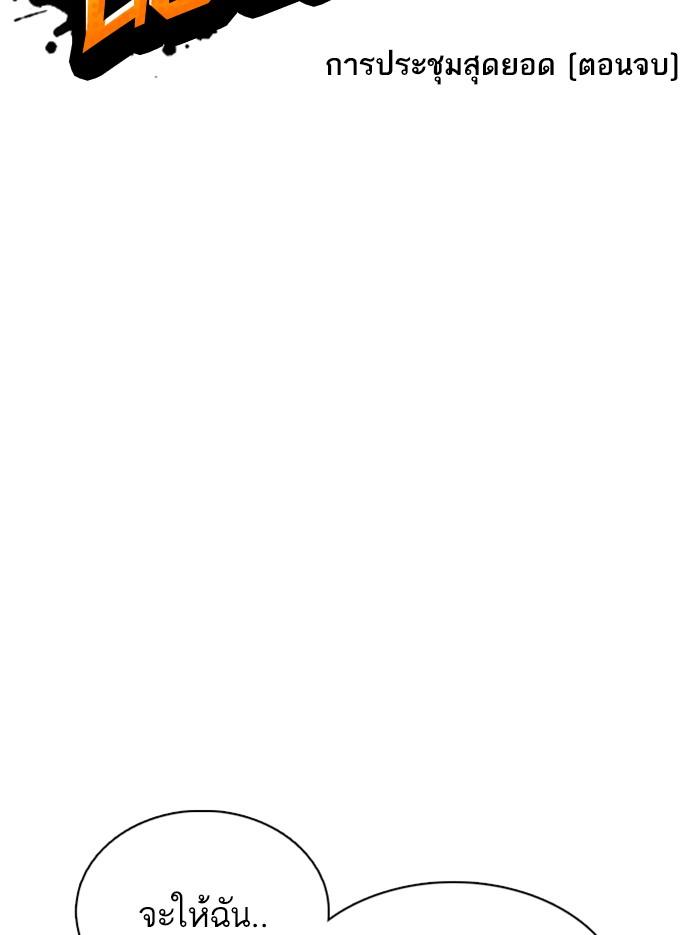 Lookism ตอนที่ 353 หน้า 38