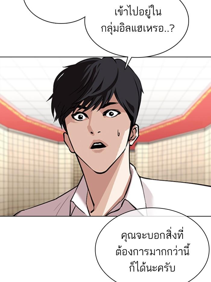 Lookism ตอนที่ 353 หน้า 39