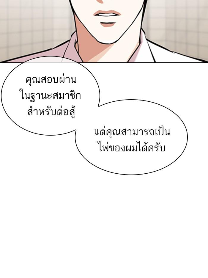 Lookism ตอนที่ 353 หน้า 43