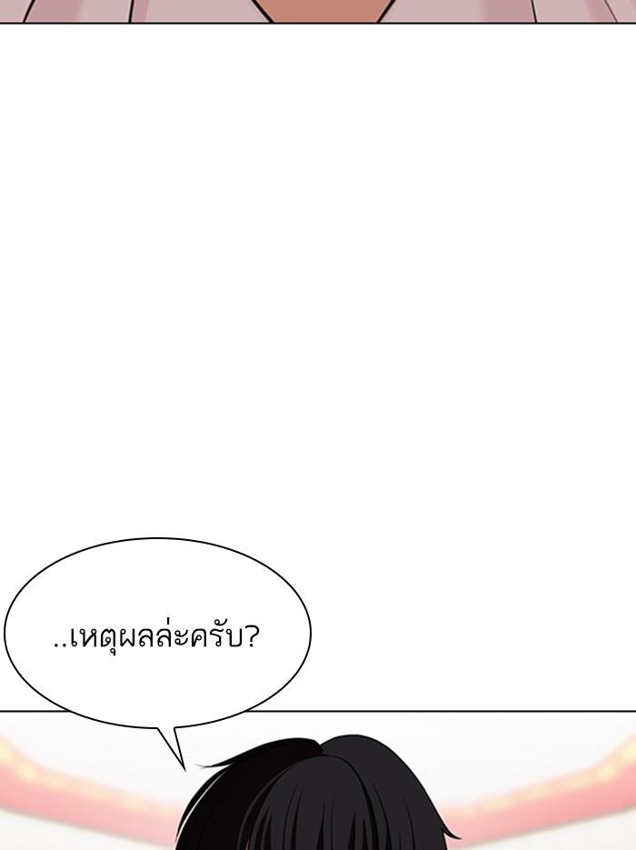 Lookism ตอนที่ 353 หน้า 51