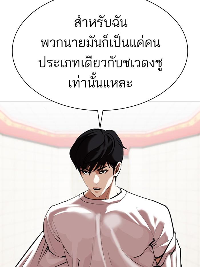 Lookism ตอนที่ 353 หน้า 61