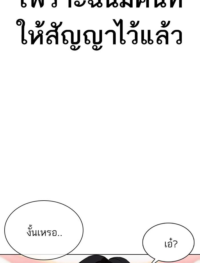 Lookism ตอนที่ 353 หน้า 67