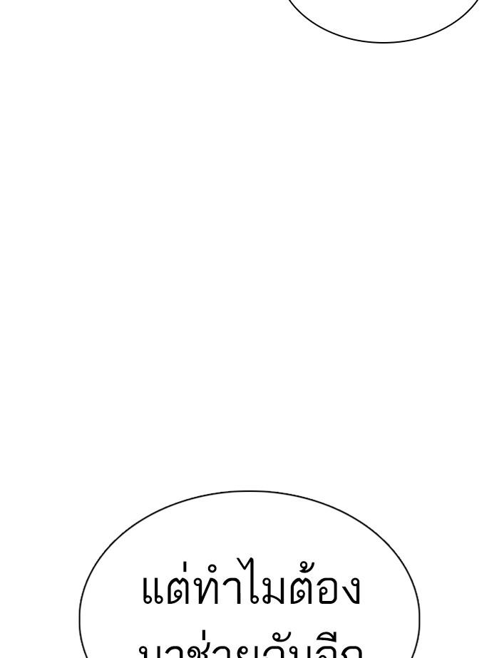 Lookism ตอนที่ 353 หน้า 86