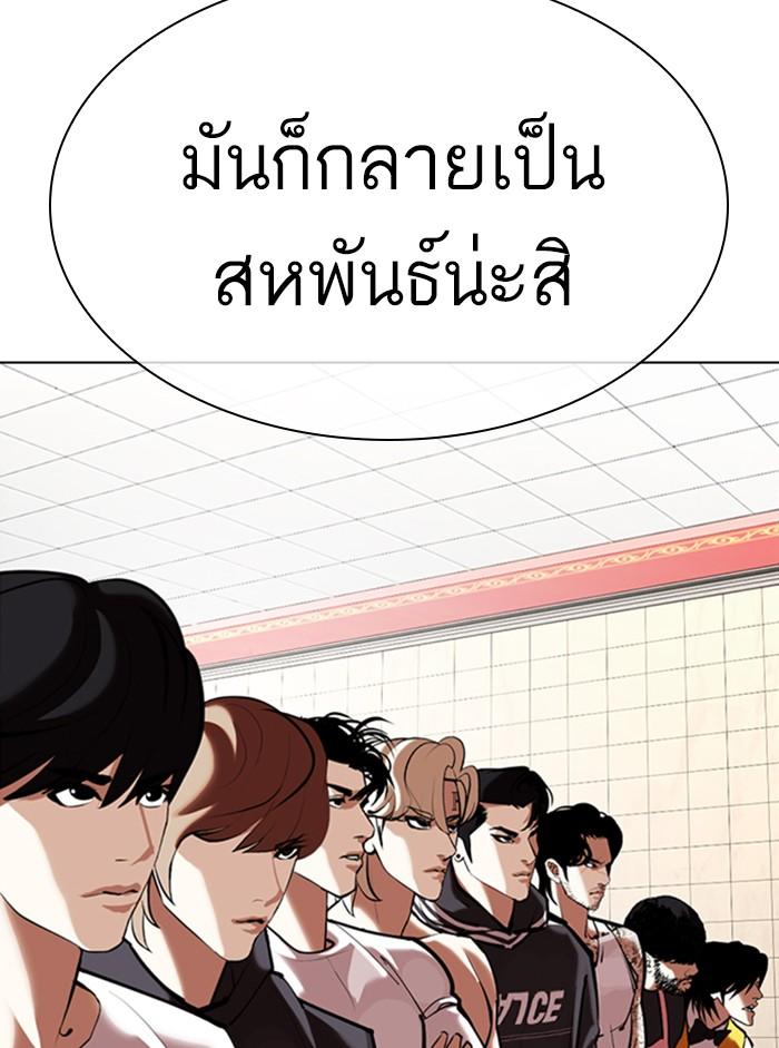 Lookism ตอนที่ 353 หน้า 99