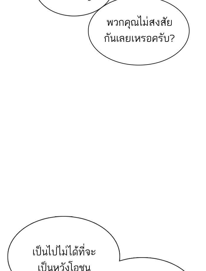 Lookism ตอนที่ 353 หน้า 140