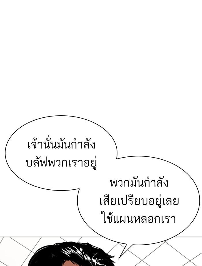 Lookism ตอนที่ 353 หน้า 148