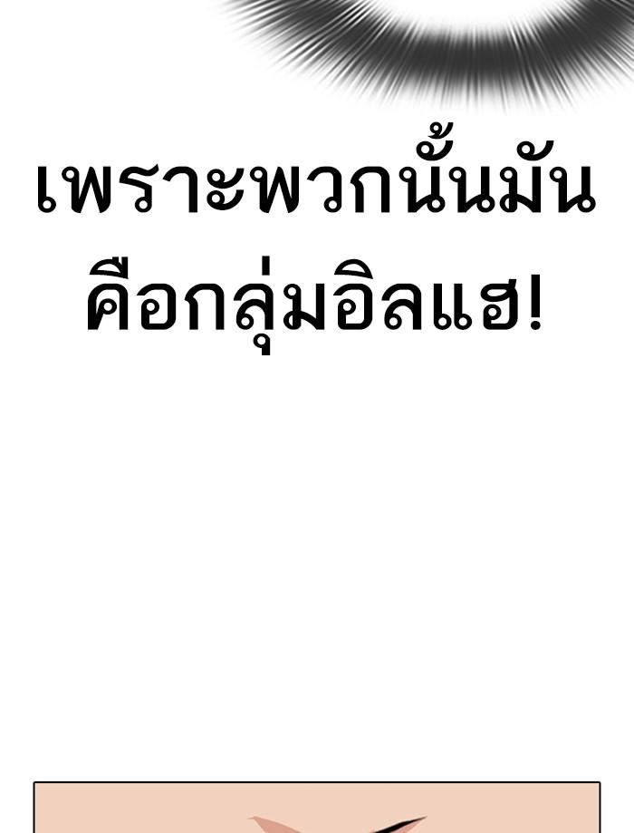 Lookism ตอนที่ 353 หน้า 172