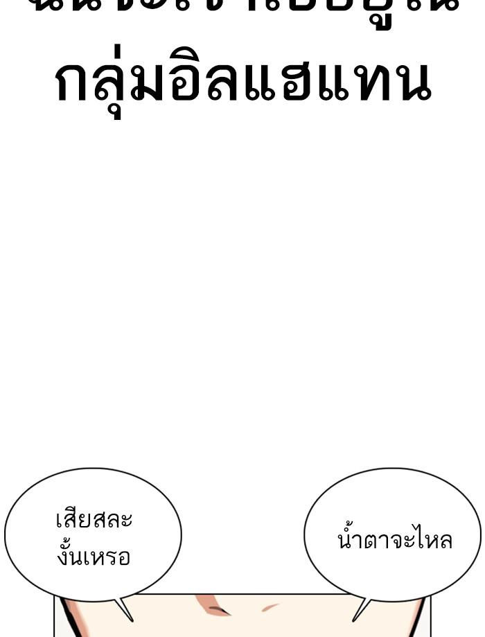 Lookism ตอนที่ 353 หน้า 188