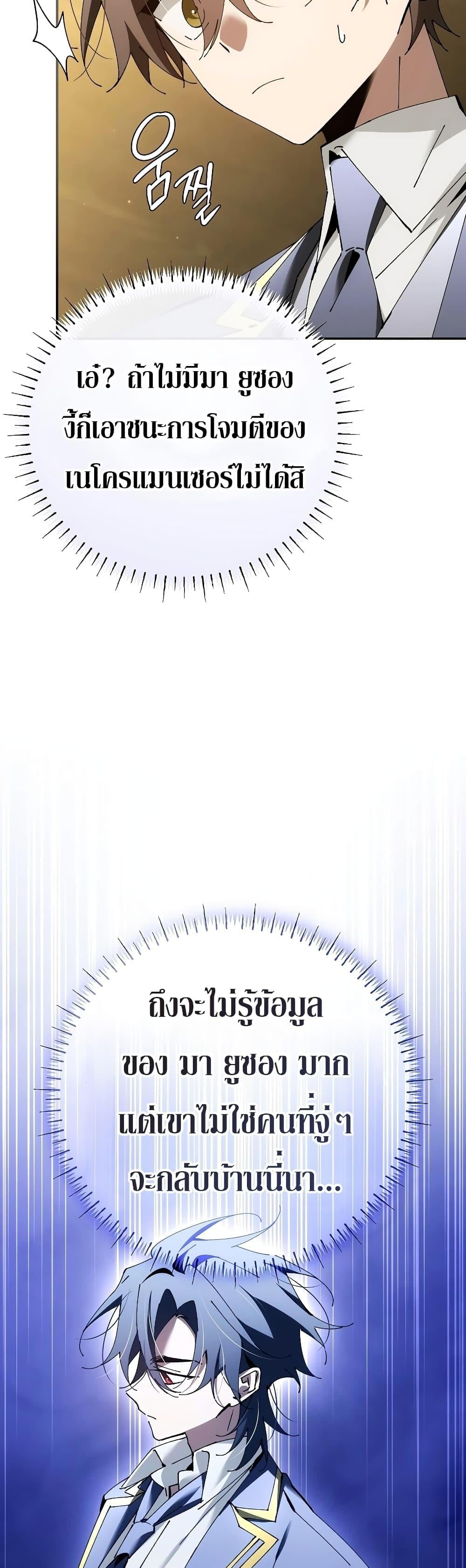 Magic Academy’s Genius Blinker ฉันกลายเป็นอัจฉริยะการบลิ๊งค์ในสถาบันเวทมนตร์ ตอนที่ 35 หน้า 32