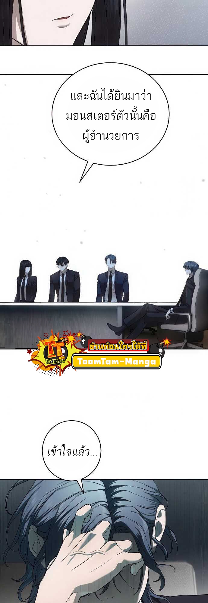 Special Civil Servant กองกำลังพิเศษหมอกสีเหลือง ตอนที่ 35 หน้า 32