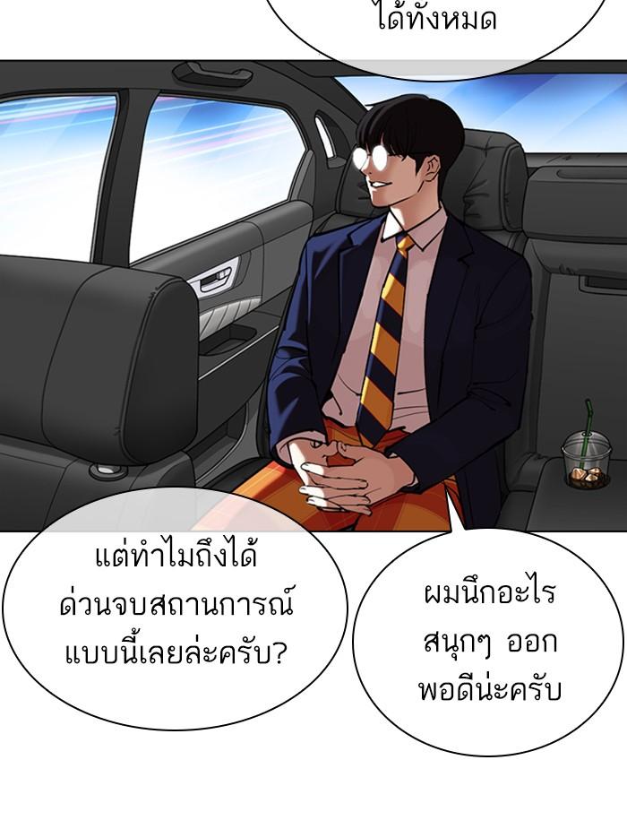 Lookism ตอนที่ 353 หน้า 211