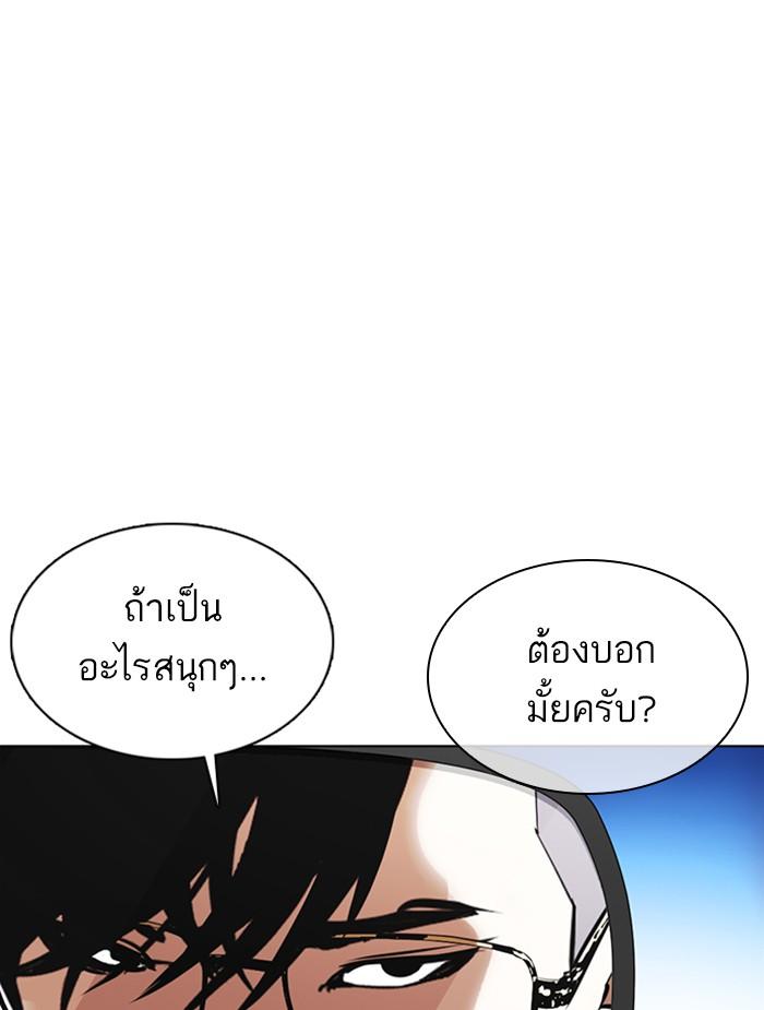 Lookism ตอนที่ 353 หน้า 212
