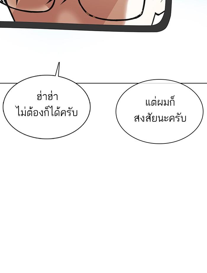 Lookism ตอนที่ 353 หน้า 213