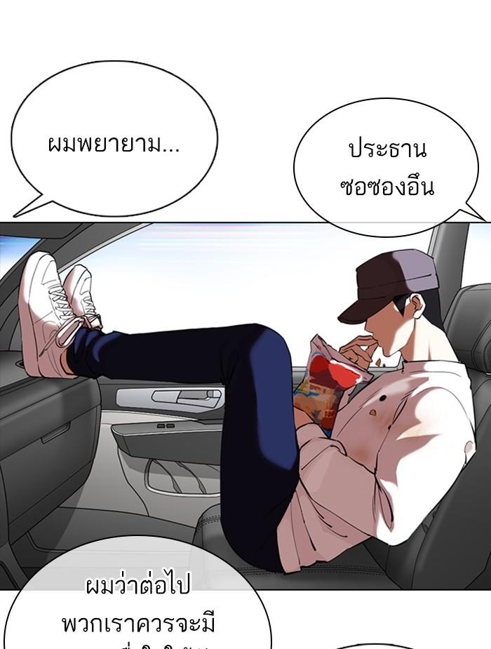 Lookism ตอนที่ 353 หน้า 216