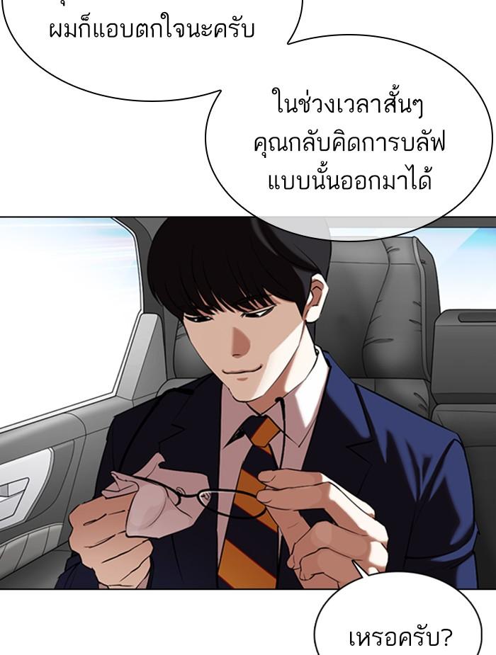 Lookism ตอนที่ 353 หน้า 218
