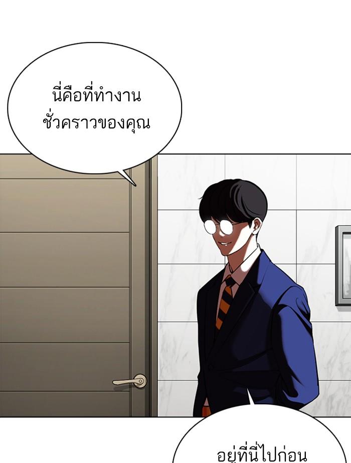 Lookism ตอนที่ 353 หน้า 232